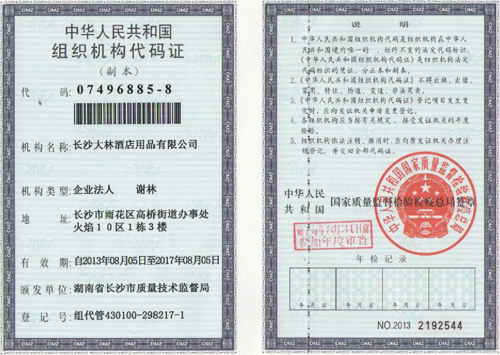 尧谷荣获组织机构代码证荣誉证书