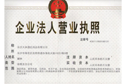 尧谷荣获企业法人营业执照荣誉证书